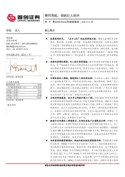 公司深度报告：乘风而起，领航红人经济