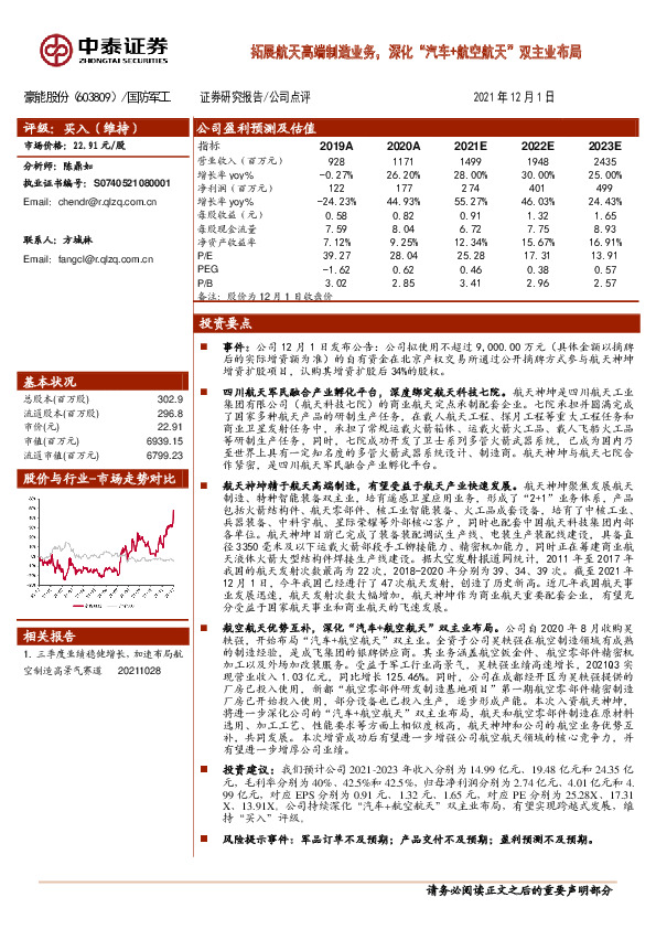 拓展航天高端制造业务，深化“汽车+航空航天”双主业布局