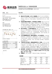 公司简评报告：数模混合龙头IoT领域持续拓展