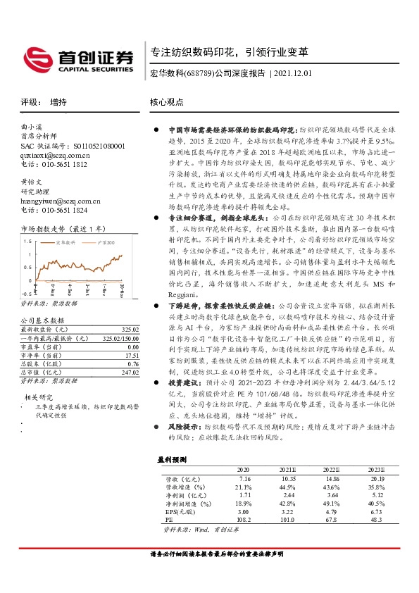 公司深度报告：专注纺织数码印花，引领行业变革