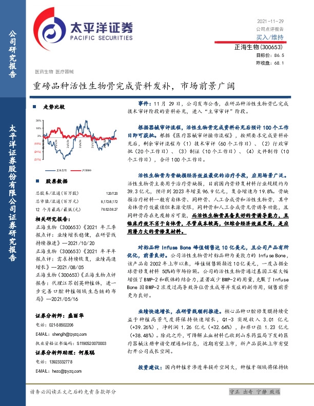 重磅品种活性生物骨完成资料发补，市场前景广阔