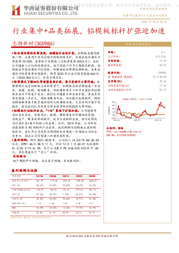 行业集中+品类拓展，铝模板标杆扩张迎加速