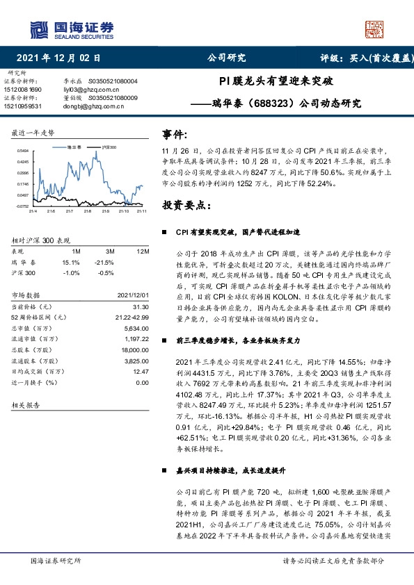 公司动态研究：PI膜龙头有望迎来突破