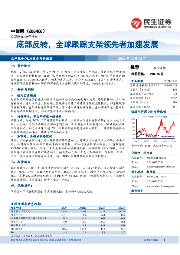 底部反转，全球跟踪支架领先者加速发展