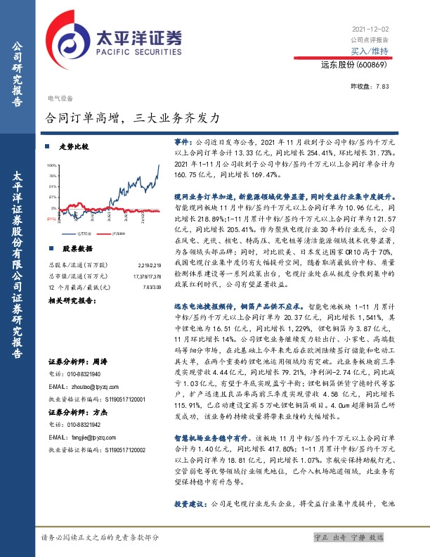 合同订单高增，三大业务齐发力