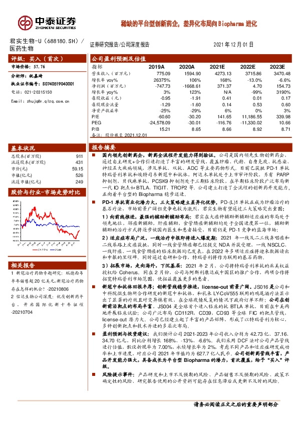 稀缺的平台型创新药企，差异化布局向Biopharma进化