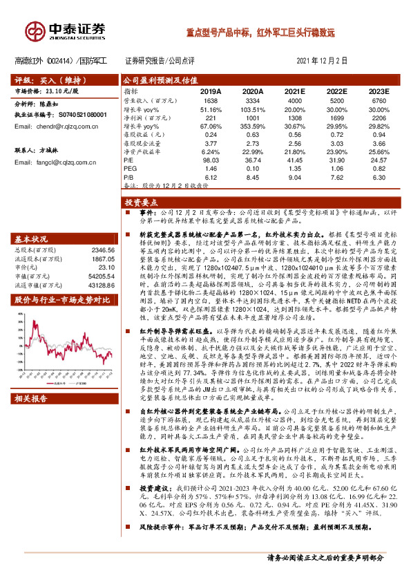 重点型号产品中标，红外军工巨头行稳致远