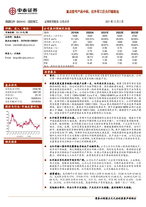 重点型号产品中标，红外军工巨头行稳致远