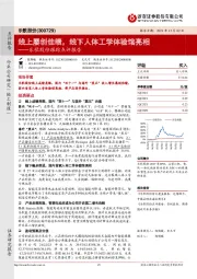 乐歌股份跟踪点评报告:线上屡创佳绩,线下人体工学体验馆亮相