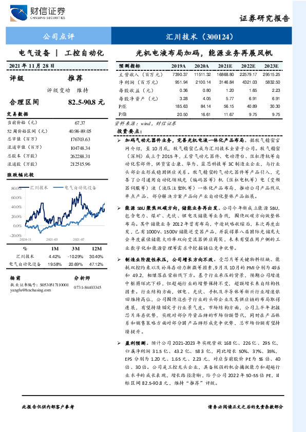 光机电液布局加码，能源业务再展风帆