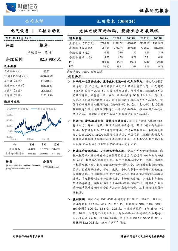 光机电液布局加码，能源业务再展风帆