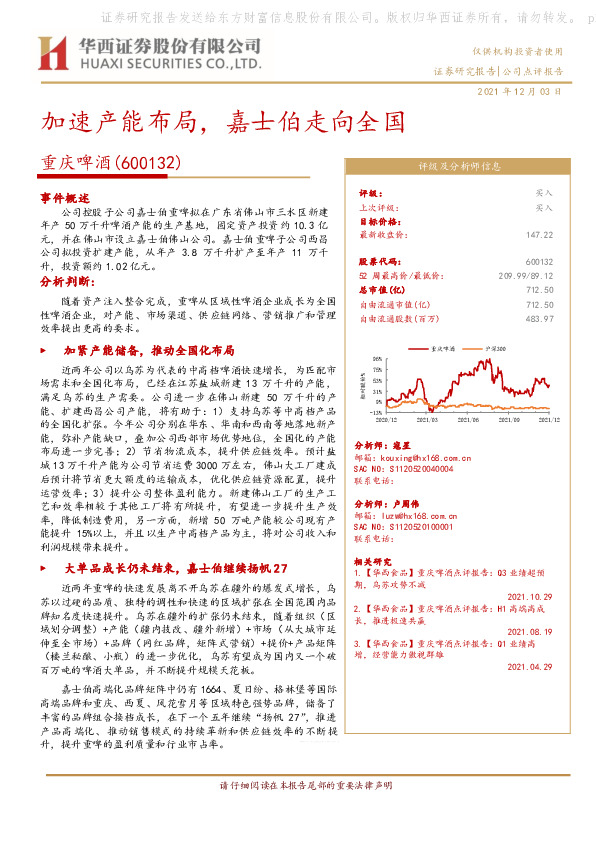 加速产能布局，嘉士伯走向全国