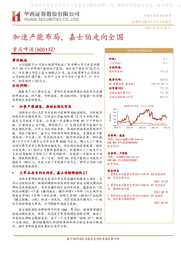 加速产能布局，嘉士伯走向全国