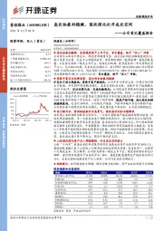 公司首次覆盖报告:高长协盈利稳健,国改深化打开成长空间