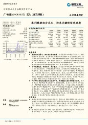 盈利稳健细分龙头，迎来关键转型突破期