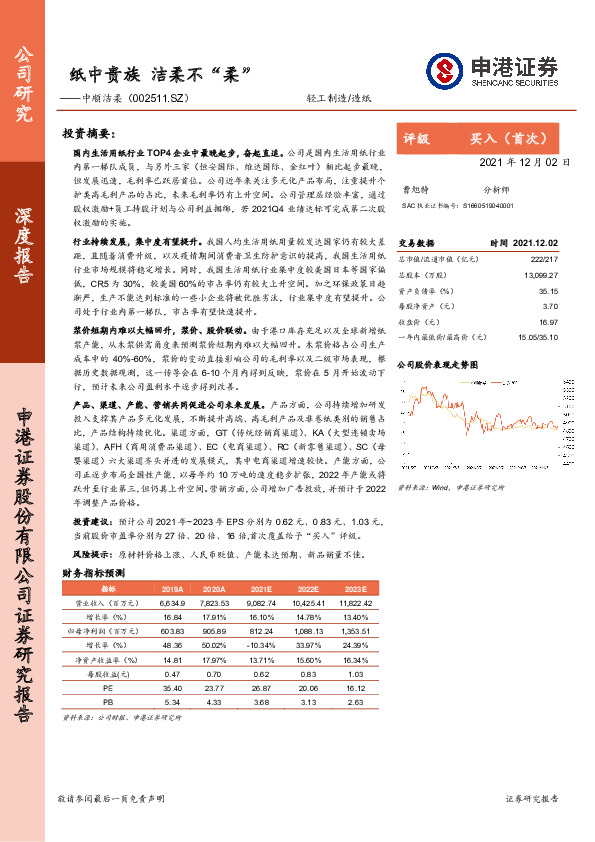 纸中贵族 洁柔不“柔”