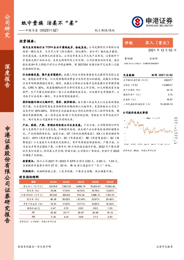 纸中贵族 洁柔不“柔”