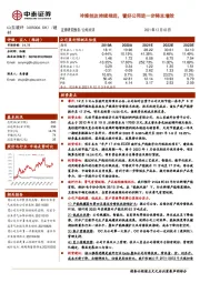 冷修技改持续推进，看好公司进一步降本增效