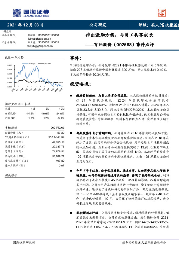 事件点评：推出激励方案，与员工共享成长