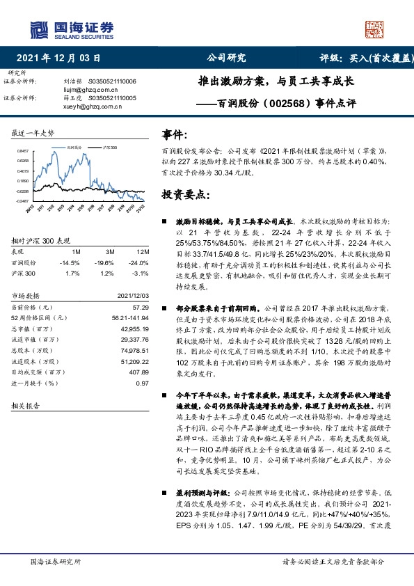 事件点评：推出激励方案，与员工共享成长