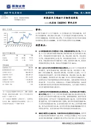 事件点评：新能源车月销破9万辆再创新高