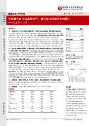 晶盛机电点评:全球最大蓝宝石基地投产;碳化硅项目成功签约银川