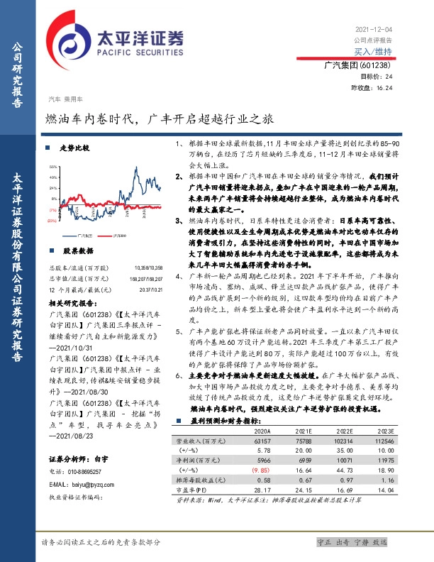 燃油车内卷时代，广丰开启超越行业之旅