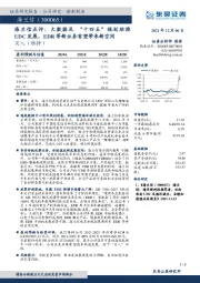 海兰信点评:大数据及 “十四五”规划助推UDC发展,EDR等新业务有望带来新空间