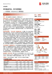 跟踪报告：来年备战开启，内外改革推进