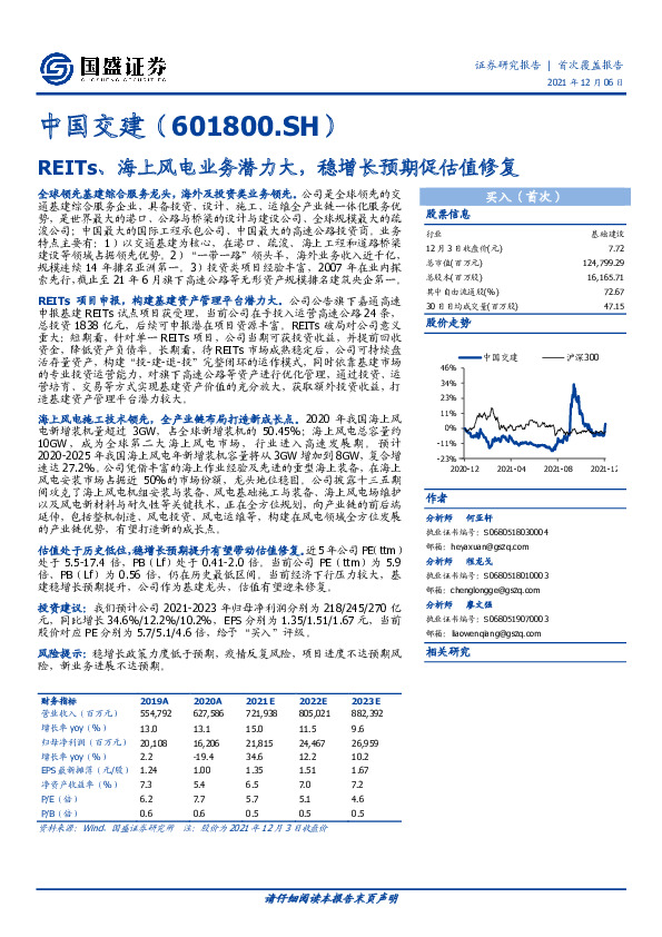 REITs、海上风电业务潜力大，稳增长预期促估值修复