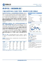 手握B端停车场和C端客户资源，新能源时代的潜力赋能者