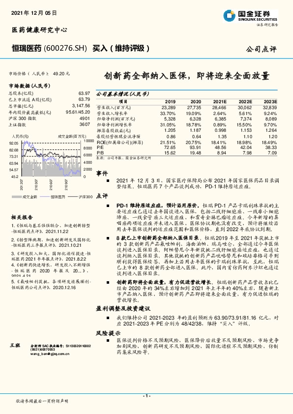 创新药全部纳入医保，即将迎来全面放量