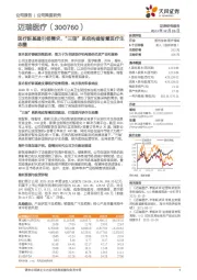 医疗新基建引领需求，“三瑞”系统构建智慧医疗生态圈