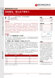 泰坦科技收购点评：收购落地，强化自产竞争力