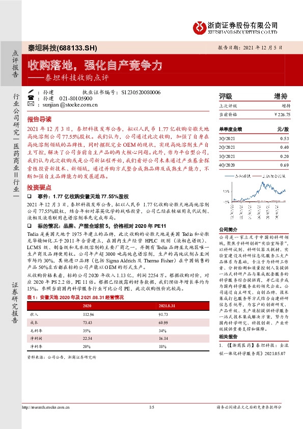 泰坦科技收购点评：收购落地，强化自产竞争力
