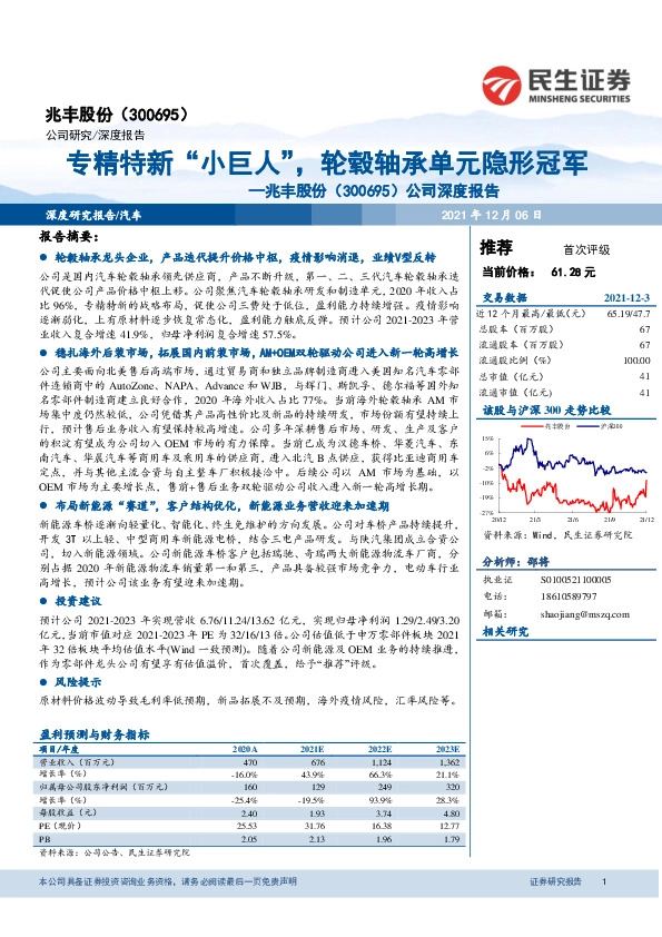 公司深度报告：专精特新“小巨人”，轮毂轴承单元隐形冠军
