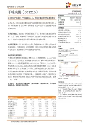 公告部分产品涨价、平均涨幅5%-6%，有助于稳定毛利率及整体盈利