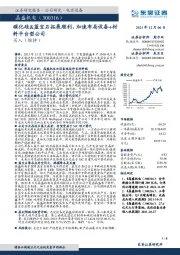 碳化硅&蓝宝石拓展顺利,加速布局设备+材料平台型公司