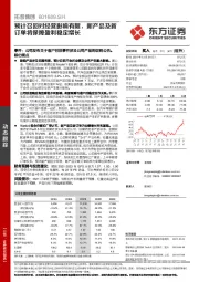预计召回对经营影响有限，新产品及新订单将保障盈利稳定增长