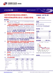 运价新高利好航空速运业绩提升，跨境电商物流等新业务迈入长期成长赛道