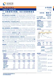 11月销量符合预期，2022有望持续修复