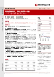 兴业银行可转债获批点评报告：可转债获批，催化剂第一弹！