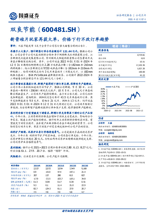 新晋硅片玩家再获大单，价格下行不改订单趋势