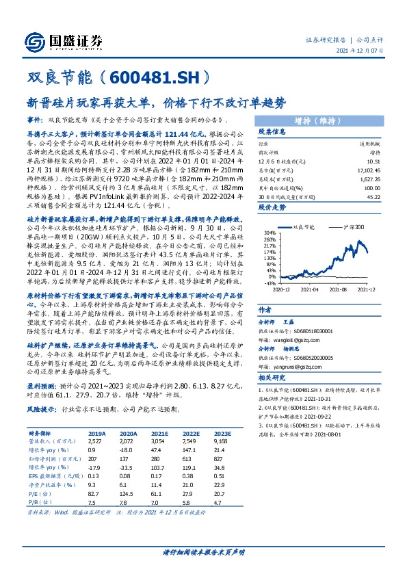 新晋硅片玩家再获大单，价格下行不改订单趋势
