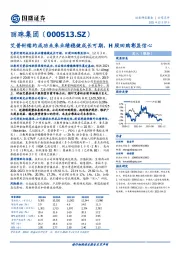 艾普针续约成功未来业绩稳健成长可期,H股回购彰显信心