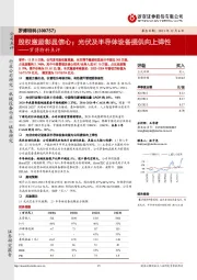 罗博特科点评:股权激励彰显信心;光伏及半导体设备提供向上弹性