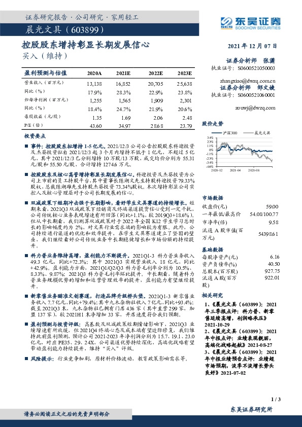 控股股东增持彰显长期发展信心