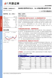 公司首次覆盖报告：涡轮增压器零部件龙头，切入新能源赛道前景可期
