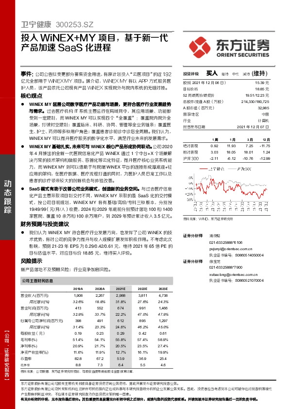 投入WiNEX+MY项目，基于新一代产品加速SaaS化进程