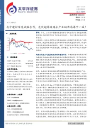 与中建材深度战略合作,光伏超薄玻璃全产业链布局再下一城!